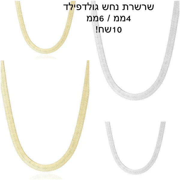 מדריך לרכישת שרשראות גולדפילד בסיטונאות: איך לבחור נכון ולמכור יותר
