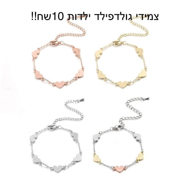 צמידי יד ילדות בעיצוב גולדפילד – מתנה מושלמת ומרגשת לכל גיל
