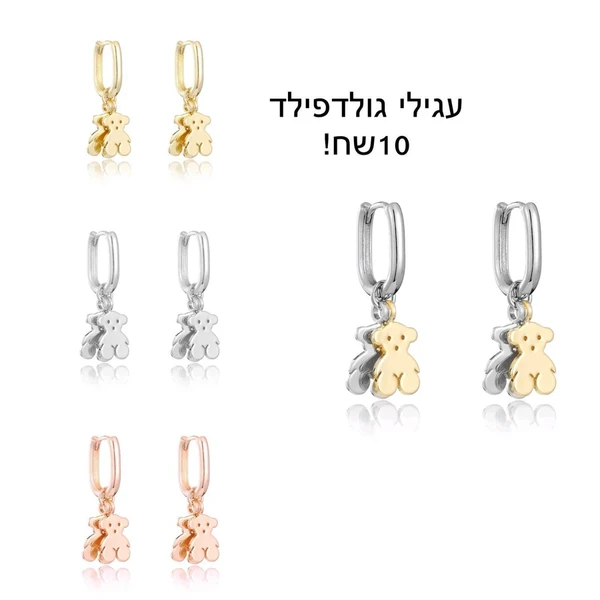 עגילי ילדות – תכשיטים קסומים באיכות גבוהה לסיטונאים ולחנויות