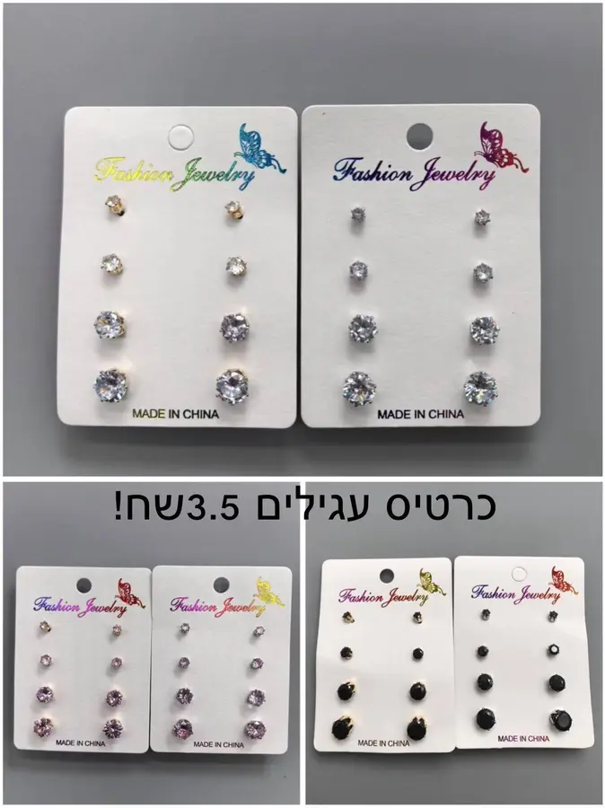 כרטיס עגילים