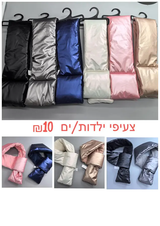 צעיפי ילדות/ים