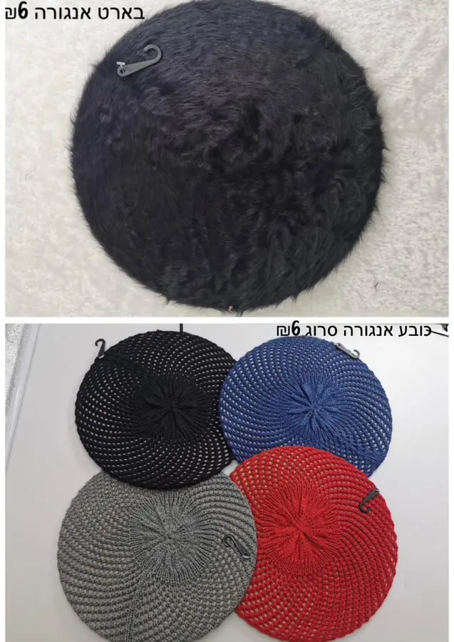 כובע אנגורה סרוג