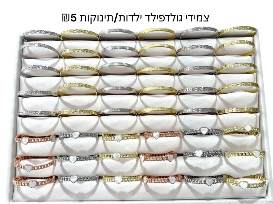 צמידי גולדפילד ילדות/ תינוקת