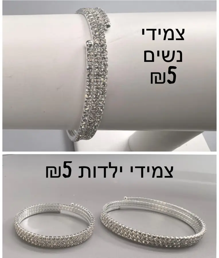 צמידי נשים וילדות