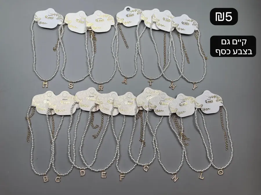 שרשרת קיים גם בצבע כסף