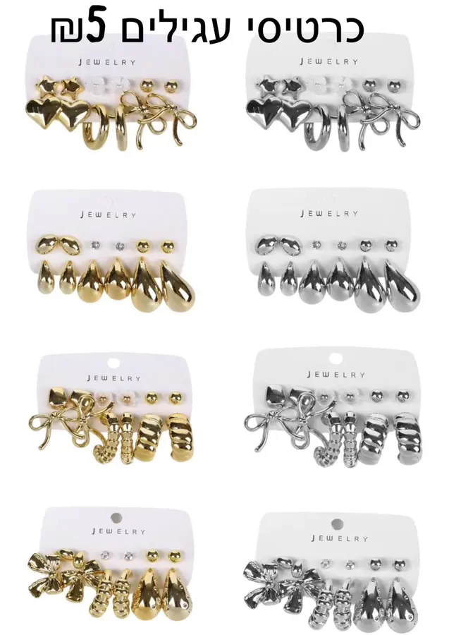 כרטיסי עגילים