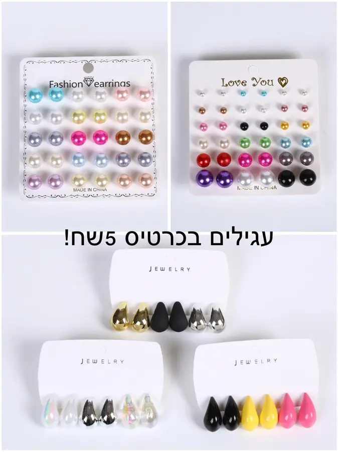 עגילים בכרטיס