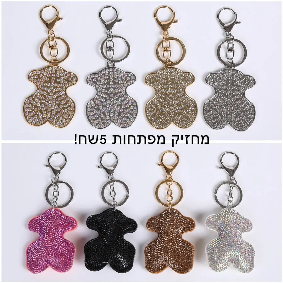 מחזיק מפתחות