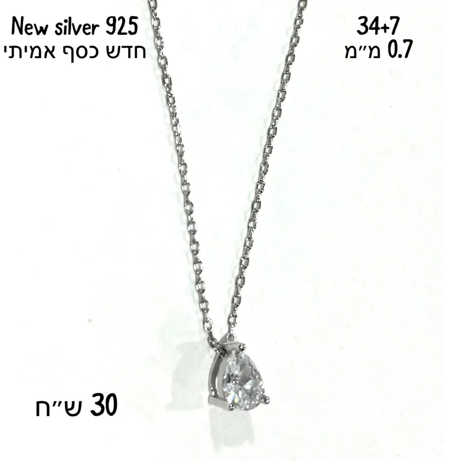 חדש כסף אמיתי 34+7 0.7 מ''מ