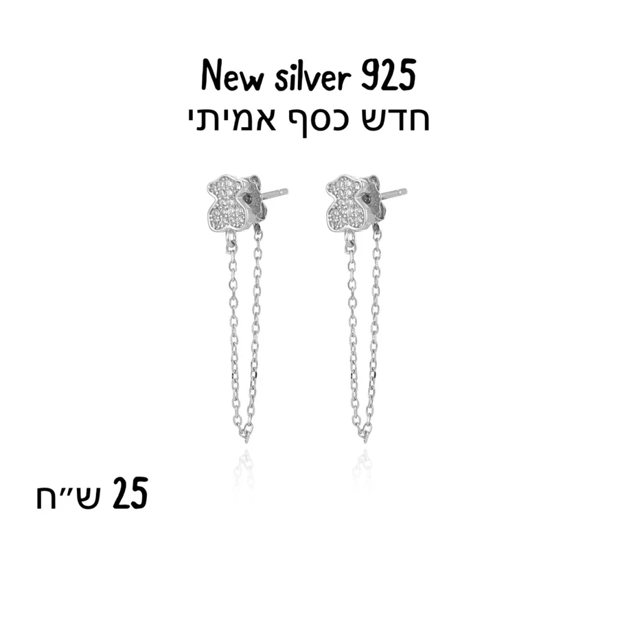 חדש כסף אמיתי