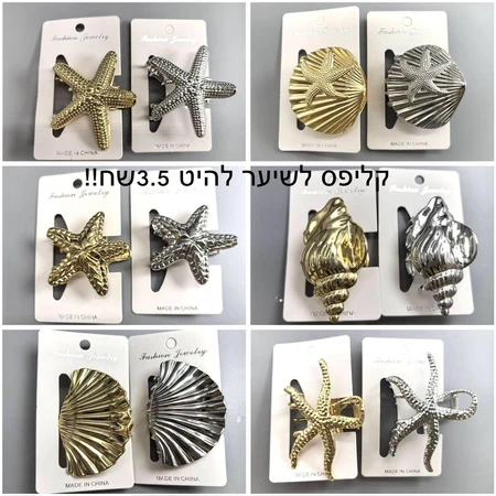 קליפס לשיער להיט 02