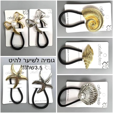 גומיה לשיער להיט 04