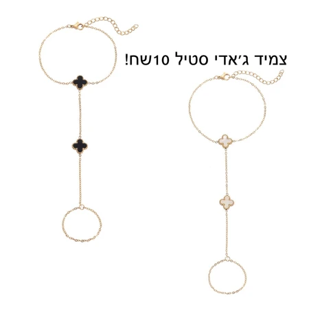 צמיד ג'אדי סטיל
