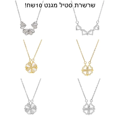 שרשרת סטיל מגנט