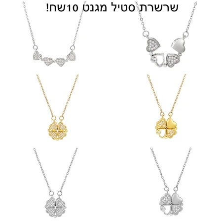 שרשרת סטיל מגנט