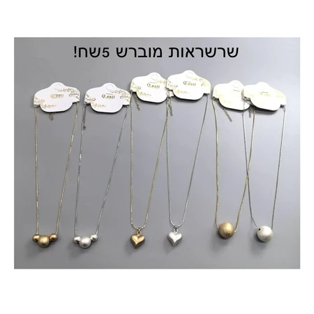 שרשראות מוברש