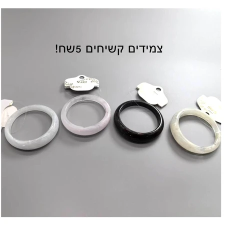 צמידים קשיחים