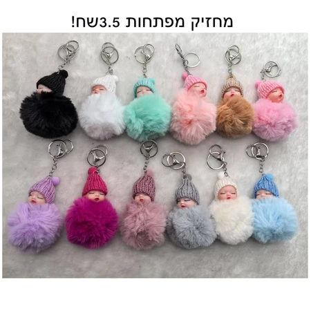 מחזיק מפתחות