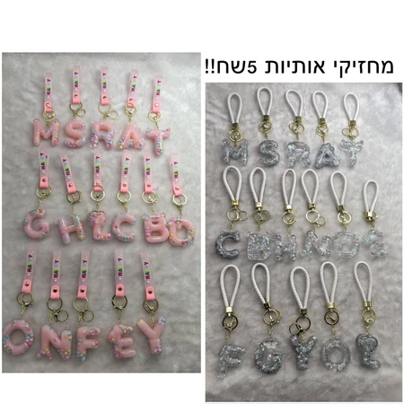 מחזיקי אותיות
