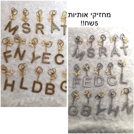 מחזיקי אותיות