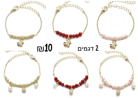 2 דגמים צמידי ילדות