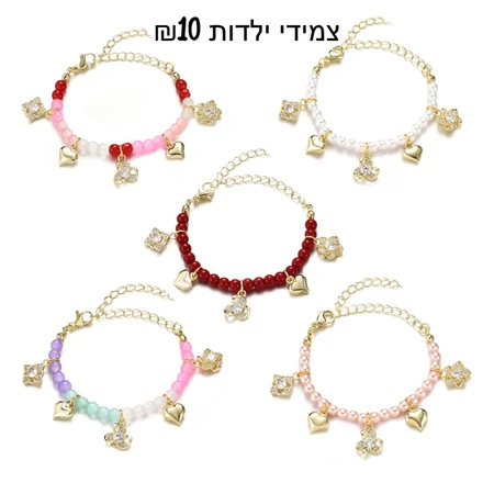 צמידי ילדות