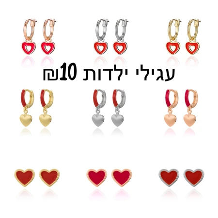 עגילי ילדות