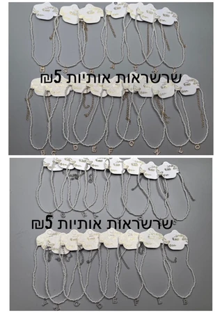 שרשראות אותיות
