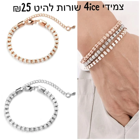 צמיד 4ice שורות להיט