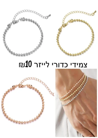 צמידי כדורי לייזר