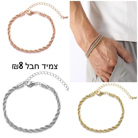 צמיד חבל
