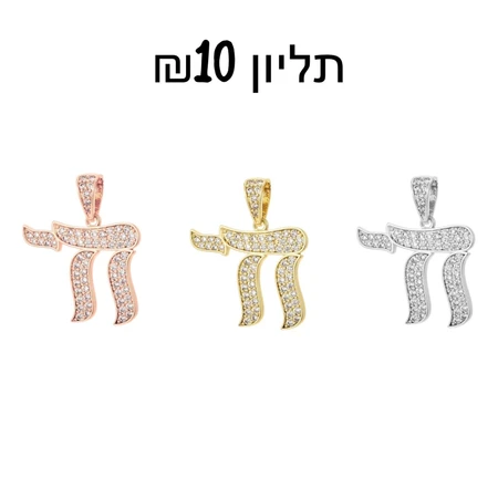 תליון