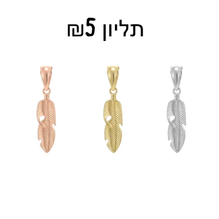 תליון