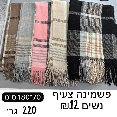 פשמינה צעיף נשים 70*180 ס''מ 220 גר'