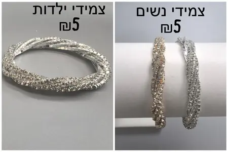 צמידי ילדות