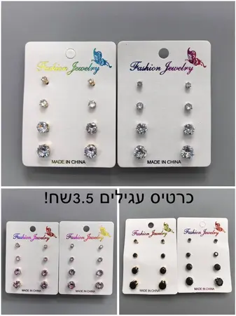 כרטיס עגילים