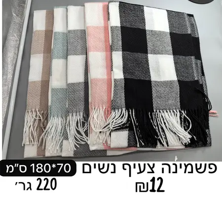פשמינה צעיף נשים 70*180 ס''מ 220 גר'