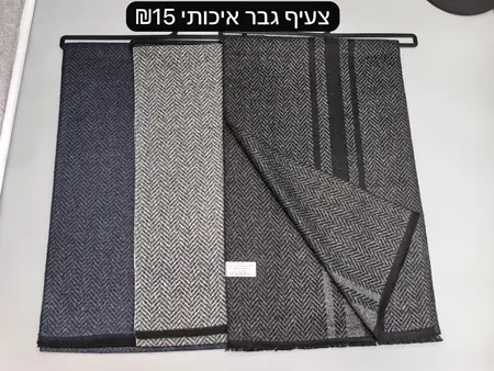 צעיף גבר איכותי