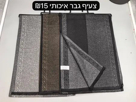 צעיף גבר איכותי