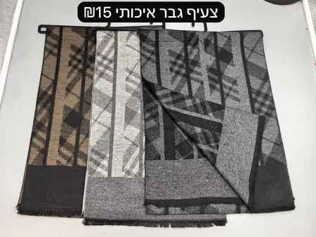 צעיף גבר איכותי