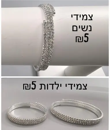 צמידי נשים וילדות