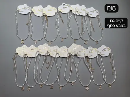 שרשרת קיים גם בצבע כסף