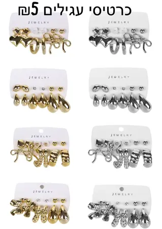 כרטיסי עגילים