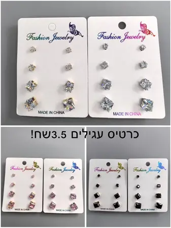 כרטיס עגילים