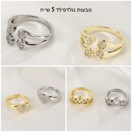 טבעות גולדפילד