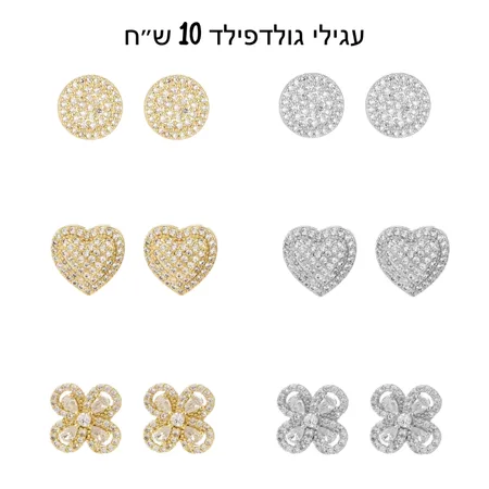 עגילי גולדפילד