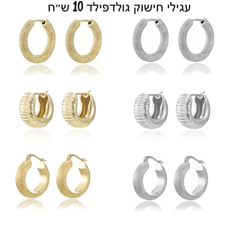 עגילי גולדפילד