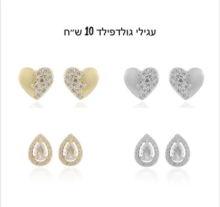 עגילי גולדפילד