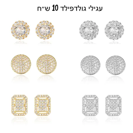 עגילי גולדפילד