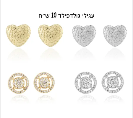 עגילי גולדפילד